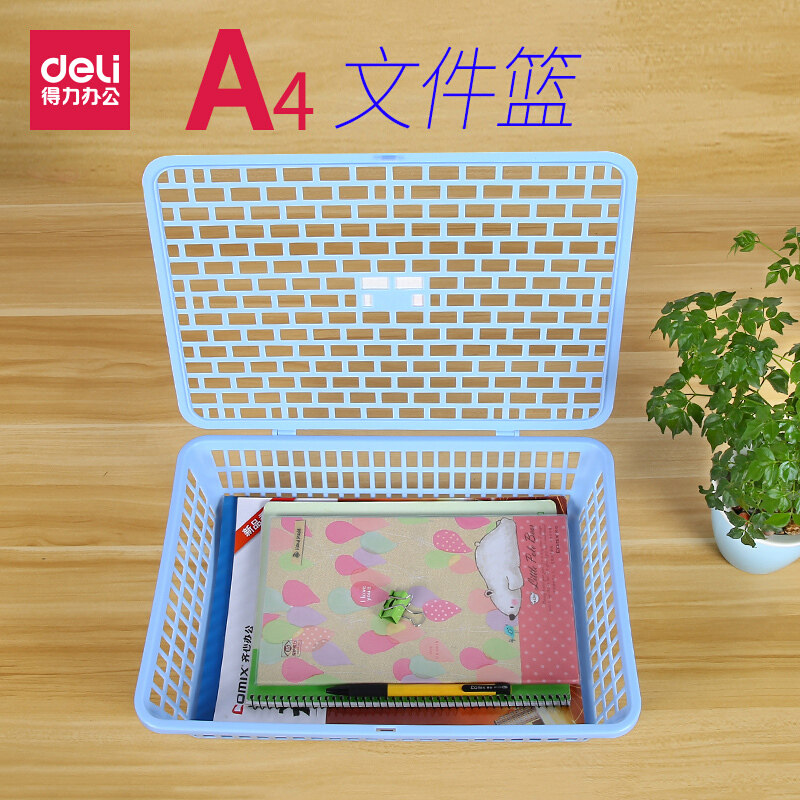 得力924网状公文篮文件篮收纳框A4塑料文件框收集篮收纳盒办公用