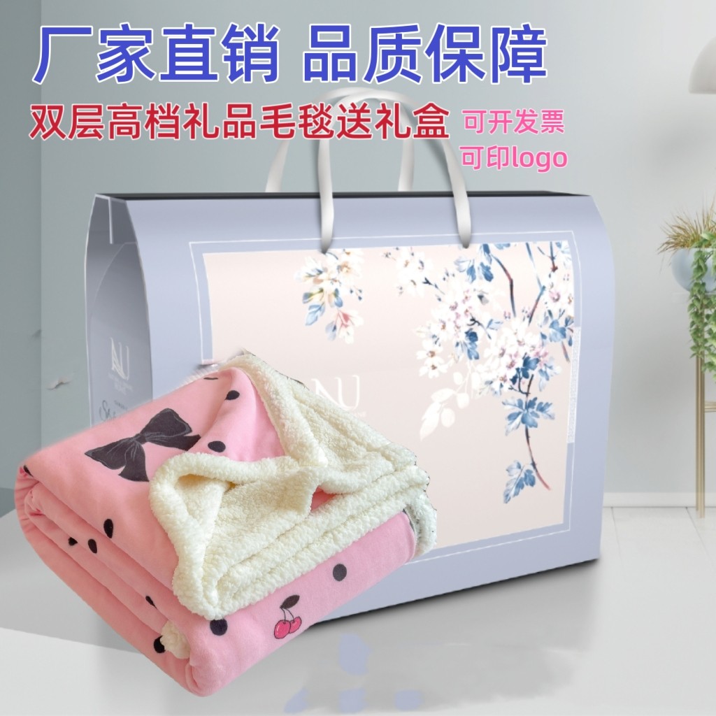 公司活动礼品毛毯礼盒装空调毯单位福利店庆开业回礼实用礼品毯子