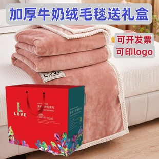 公司年会活动牛奶绒毛毯礼盒装福利开业店庆赠品可定制礼品毛毯