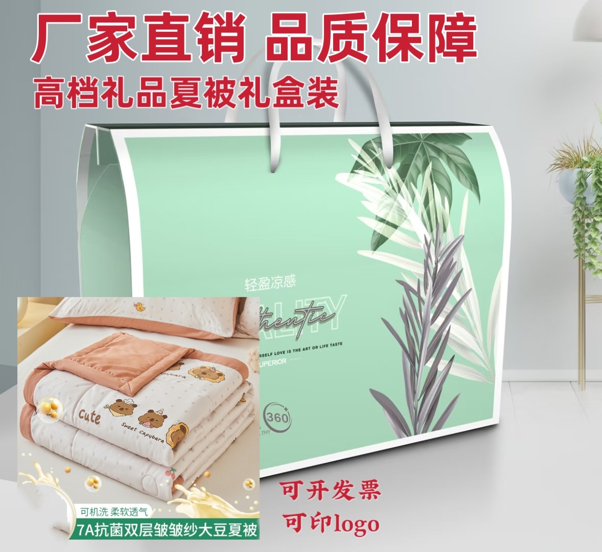 公司活动礼品夏被礼盒装空调被开业店庆年会回礼被子夏凉被批发