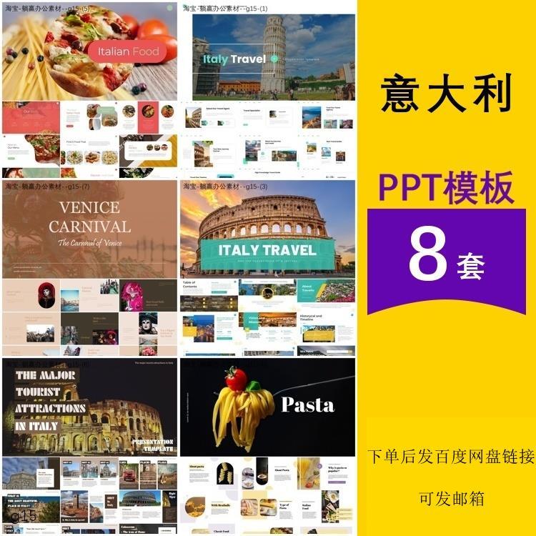 意大利城市建筑旅游历史文化美食介绍卡通插画主题背景ppt模板