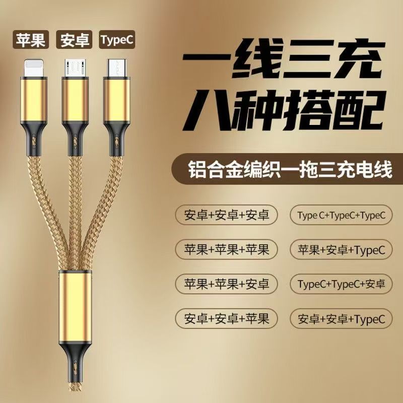 一拖三充电线安卓苹果typec通用