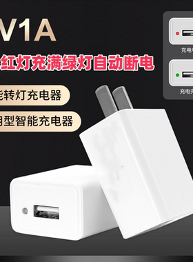 智能变灯充电器5V1A电源适配器适用安卓USB慢充插头1000ma通用5W