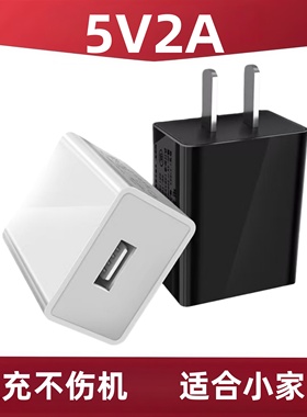 5V2A黑白双色原装正品3C认证慢充手机蓝牙耳机监控声控灯台灯智能锁锂电池手表音响手环wifi充电宝充电头