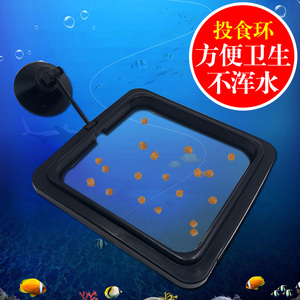 水族鱼缸用品喂食器投食环桌面鱼缸喂食圈上浮饲料圈不浑水卫生