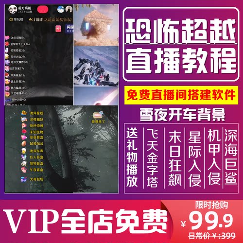 抖音无人直播雪夜开车雪地丛林穿越礼物触发特效教程软件视频素材