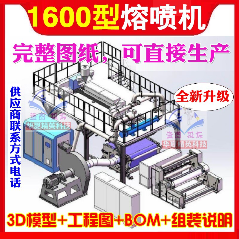 1.6 rice N95 Meltblown Production equipment drawing 1600 Nozzle machine mould Spinneret plate electrical Process mapin the Machinery and equipment, Other Machinery and equipment category - from Buy2taobao.com to provide professional Taobao agent buy service