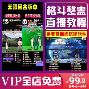 抖音格斗整蛊弹幕互动游戏无人直播搭建教程插件恶搞特效素材教学