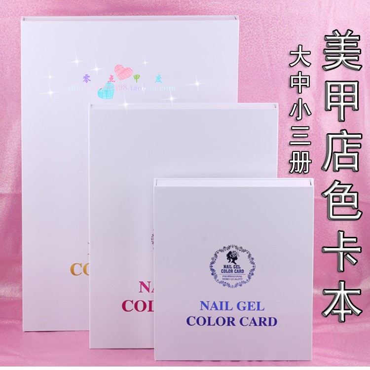 美甲店客户服务卡 美甲色卡色板展示板 彩胶甲油胶色卡本 样板卡