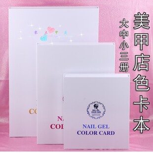 美甲店客户服务卡 美甲色卡色板展示板 彩胶甲油胶色卡本 样板卡