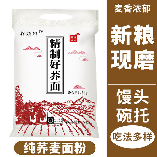 纯荞麦面粉官方低脂杂粮旗舰店