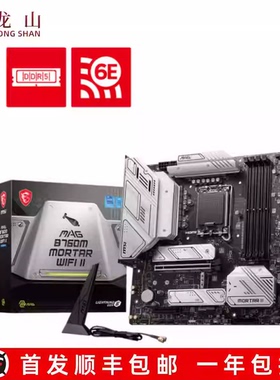 盒装微星MSI MAG B760M MORTAR MAX WIFI迫击炮主板I5 12490F套装