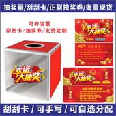 抽奖箱现货活动定制刮刮卡幸运抽奖券年会抓奖亚克力摸奖箱盒子