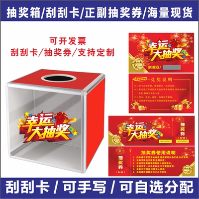 抽奖箱现货活动定制刮刮卡年会