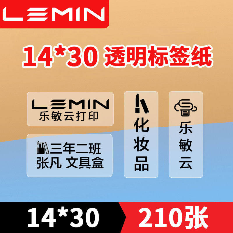 P11 라벨 용지 D30 투명 자체 접착 라벨 인쇄 용지 이름 스티커 유치원 문구 도시락 물컵 스티커