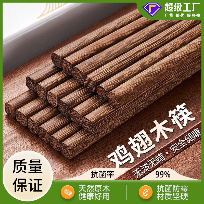 高档抗菌防霉家用鸡翅木筷子商用防滑无漆无蜡红檀木实木火锅筷子