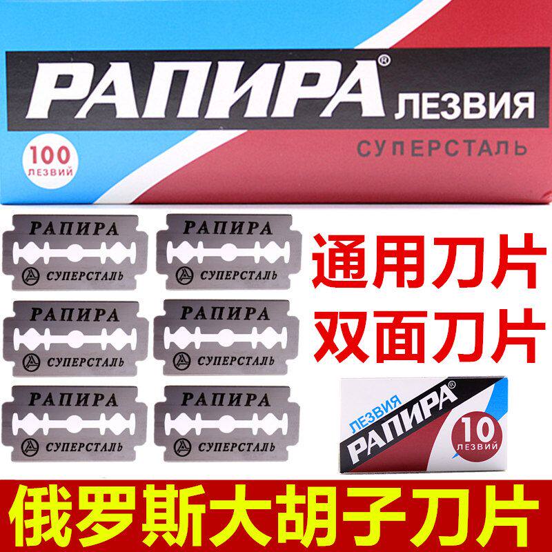正品原装俄罗斯剃须刀片手动刮胡刀片不锈钢双面刀片通用胡子刀架
