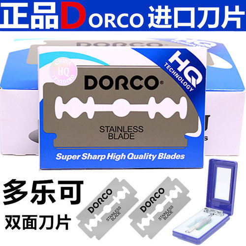 多乐可刀片正品进口双面刀片
