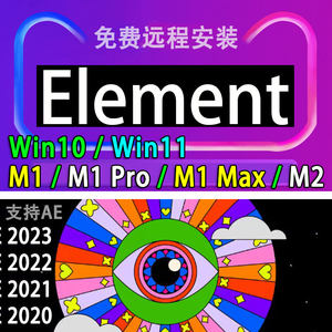 AE2023插件Element插件2023插件E3D苹果M1 Pro插件M1Max插件Win11