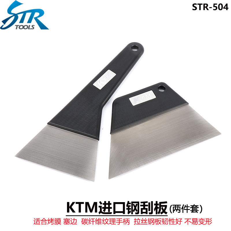 ktm汽车贴膜工具进口钢刮盒装不锈钢铁刮板汽车贴膜工具套装包邮