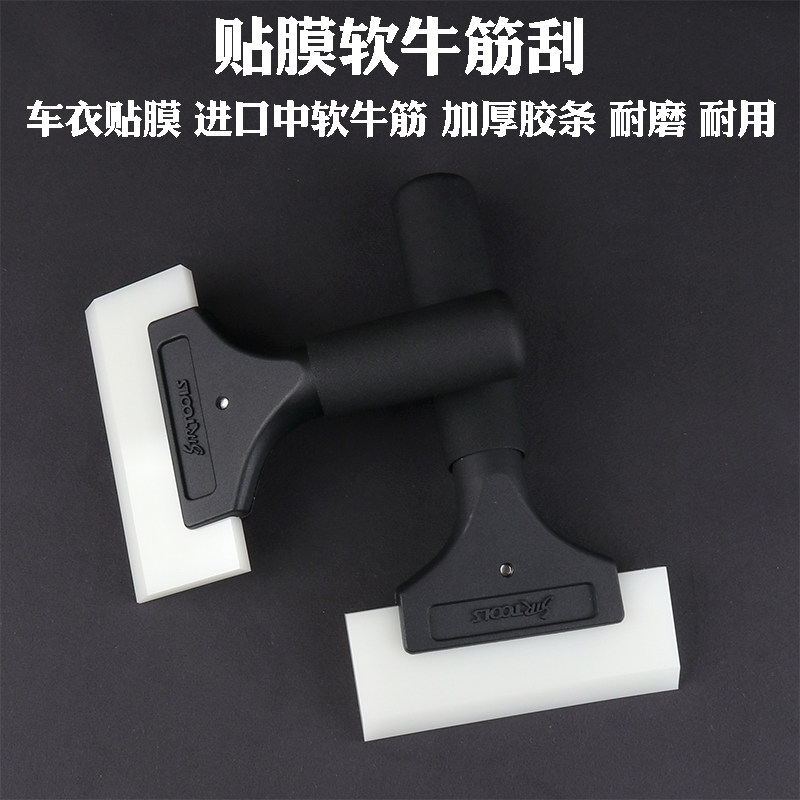 牛筋刮进口隐形专用汽车贴膜工具