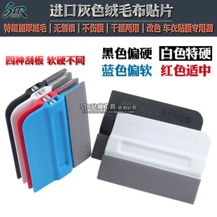STR改色贴膜磁铁刮 加厚灰绒布刮板手机贴膜广告隐形车衣专用工具