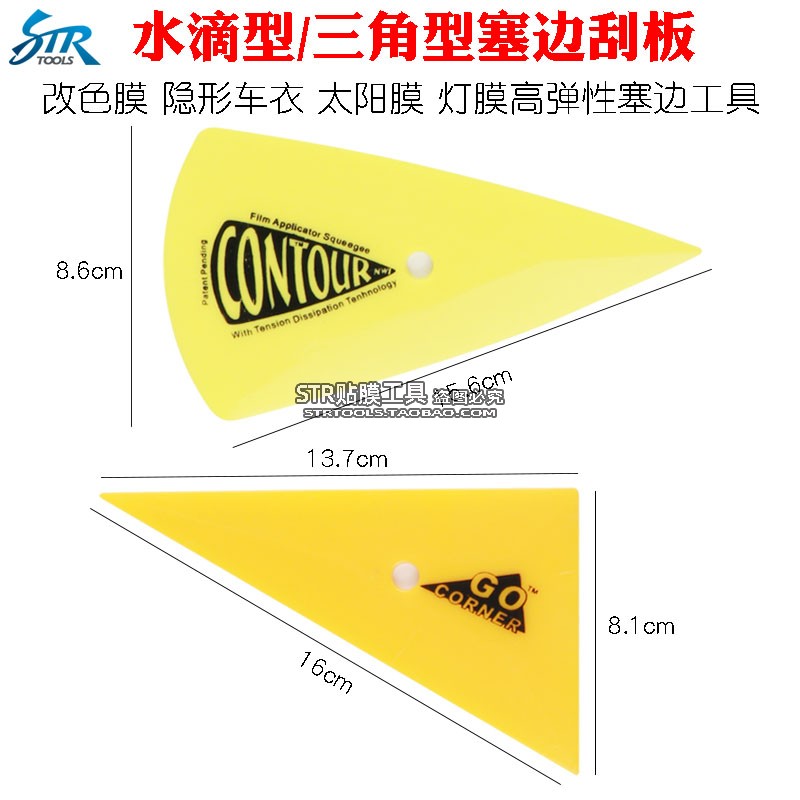 进口圆头刮滴水刮塞边三角刮