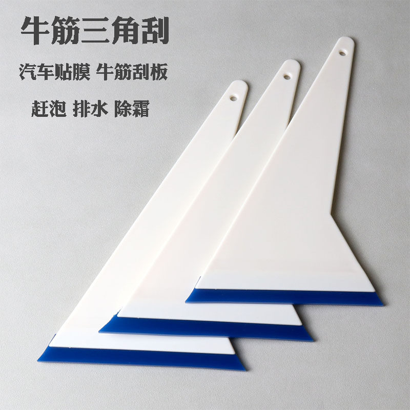 汽车太阳膜车窗玻璃专业挤水软牛筋胶条塑料刮板玻璃贴膜清洗工具
