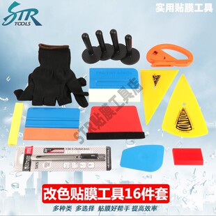 STR汽车贴膜工具套装贴改色膜隐形车衣全套专用羊毛刮板 裁膜刀