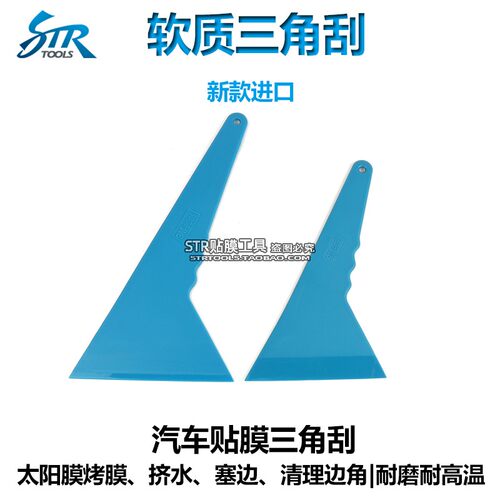 3MBOSS大中号软质三角刮板