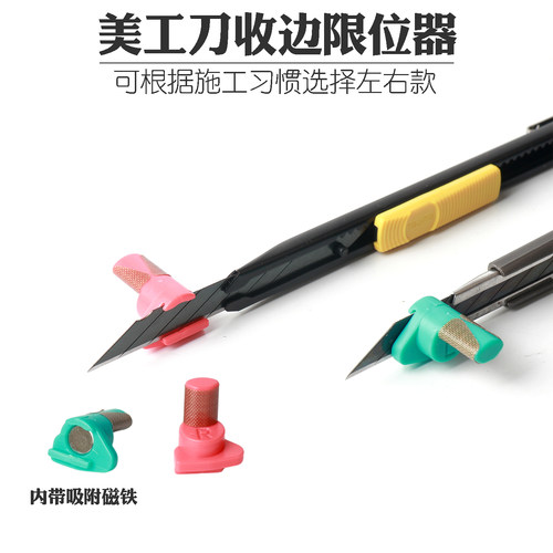 美工刀磁吸限位器收边神器