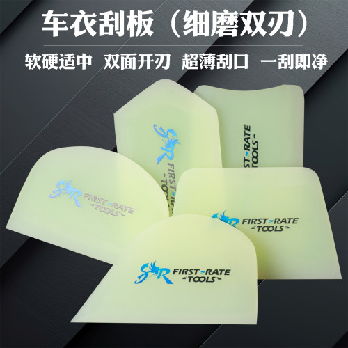 SR透明双刃车衣牛筋刮板透明膜刮
