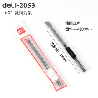 文具得力2053刀架金属壳美工刀
