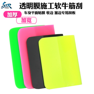 汽车贴膜工具 专业隐形车衣施工软牛筋刮板 tpu透明膜专用赶水刮
