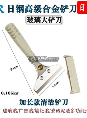 汽车贴膜工具 日钢贴膜铲刀 玻璃清洁工具 加长款除旧膜刮刀包邮