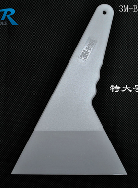 3MBOSS汽车贴膜工具白色大刮板玻璃贴膜白金大刮刮口加宽耐磨耐温