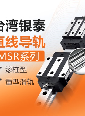 PMI银泰滚柱重型直线导轨滑块MSR30S/E/LS/LE/R 35 45 SSF0-H/P