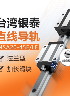 PMI银泰直线导轨滑块加长MSA20LS 25/30/35/45/LE-SSFC-N法兰方型