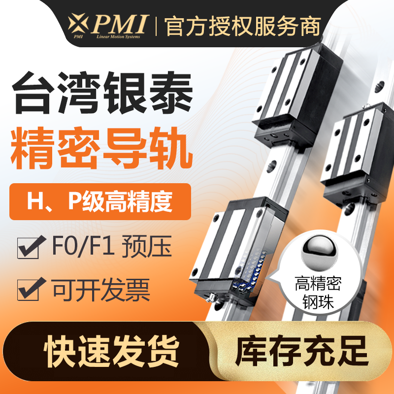 精密PMI滑块银泰直线导轨MSA30S/R/E-H/P级35S/20S/25S/45E/LS/LE 五金/工具 直线运动轴承 原图主图