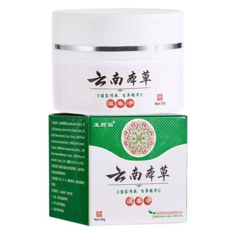 （两件优惠）云南本草乳膏喷雾湿毒珍清净皮肤去痒霜外用男女私处