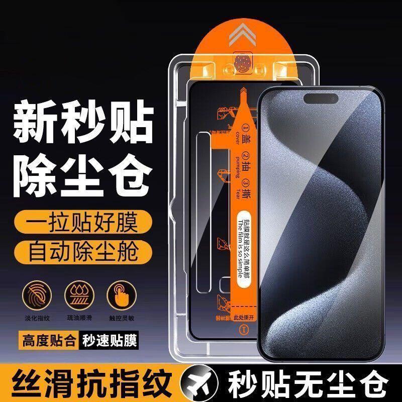 适用苹果17promax无尘仓iphone16pro钢化膜防窥保护15/14Plus/13/12/11全屏覆盖全包贴膜神器手机贴膜护眼