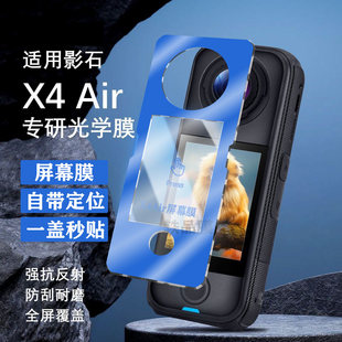 适用影石Insta360X4air大屏幕钢化膜360x4air高清运动相机保护膜