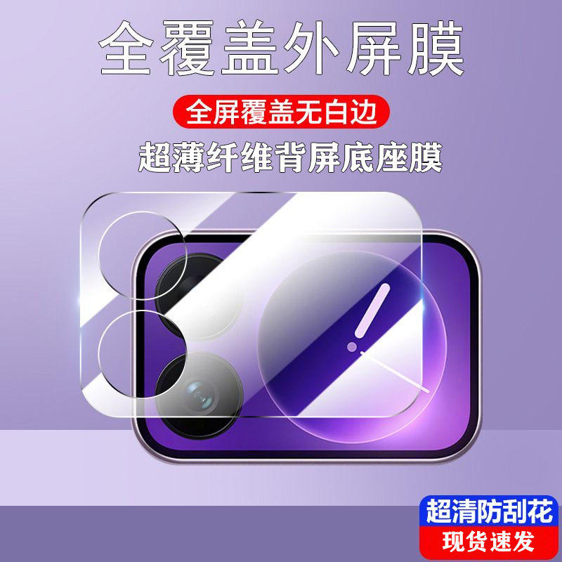 适用于小米17ProMax后背屏幕底座膜xiaomi17Pro手机背屏副屏全覆盖高清磨砂保护膜镜头镂空底座膜防刮防指纹