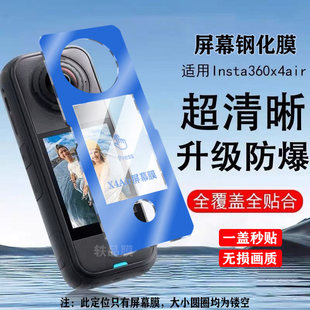 适用影石Insta360X4air保护膜360x4Air运动相机配件秒贴钢化膜