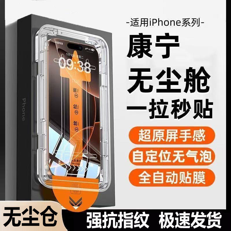 适用苹果17ProMax无尘仓钢化膜iPhone16手机膜15pro贴膜pm高清14/13新款12防指纹ip11全屏por保护s防窥xr神器