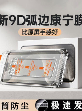 适用苹果17promax钢化膜防指纹保护无尘仓iphone16pro15/14Plus/13/12/11全屏康宁全包贴膜神器手机贴膜护眼
