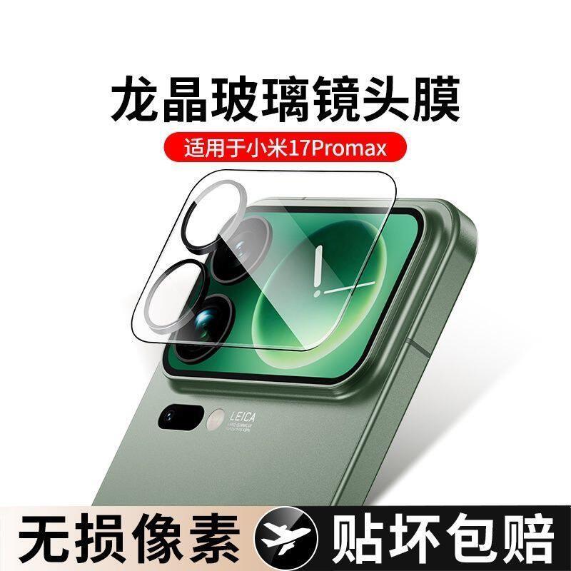 适用小米17Promax镜头膜小米17pro背屏膜钢化一体全包外屏膜全屏