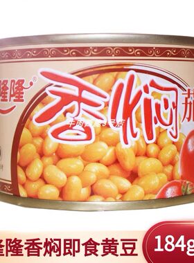3罐包邮乐隆隆香焖茄汁黄豆罐头