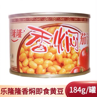 3罐包邮乐隆隆香焖茄汁黄豆罐头真空罐装184g即食黄豆下酒菜佐餐