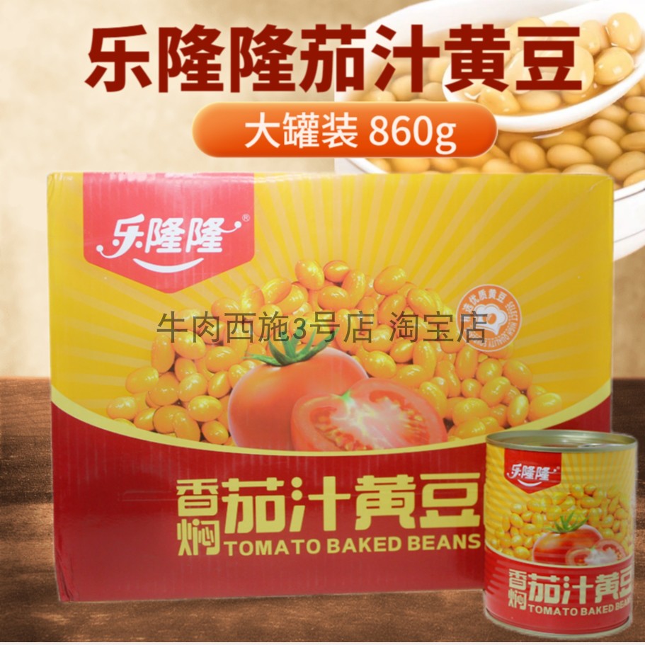 乐隆隆香焖茄汁黄豆罐头整箱12罐